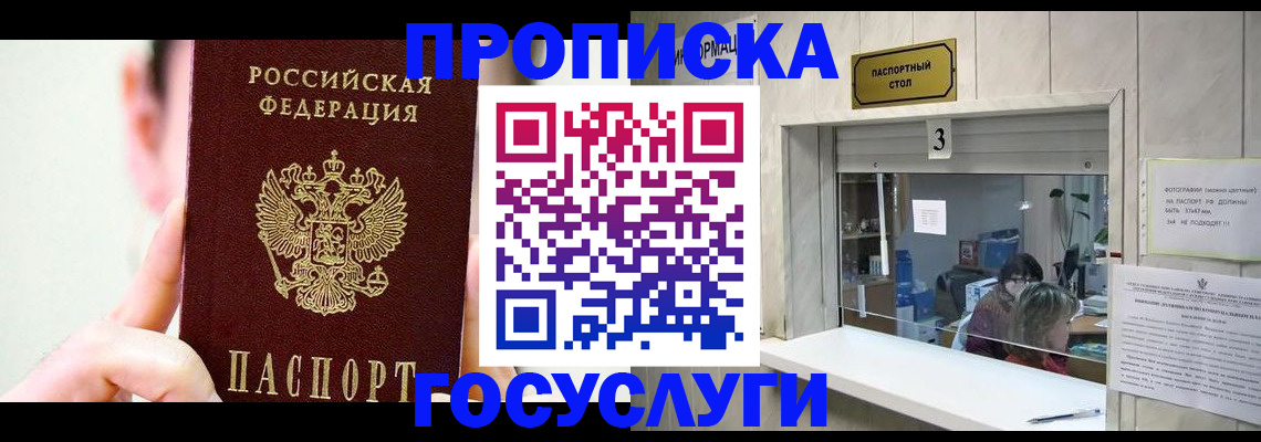 временная регистрация недорого в Алексеевке