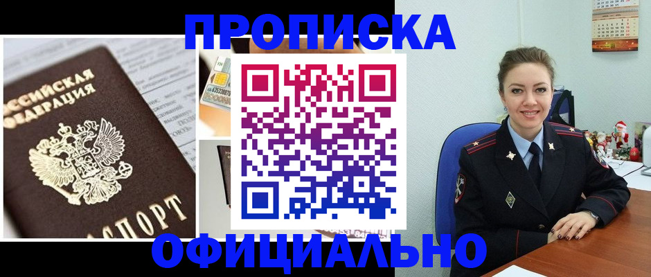 прописка в квартире в Алексеевке